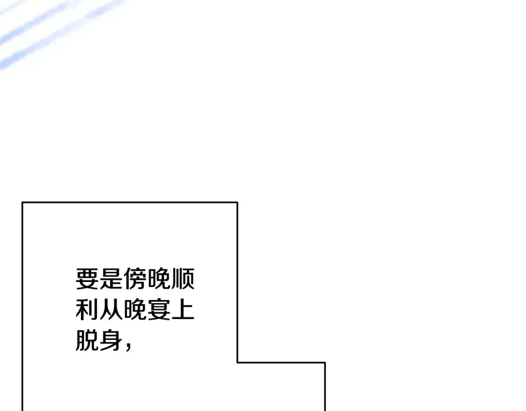 第83话 我要回去见她 第87页