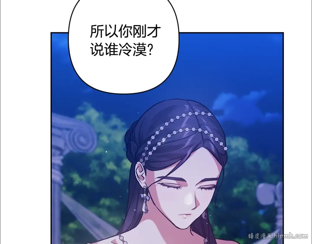第84话 他回来了！ 第8页