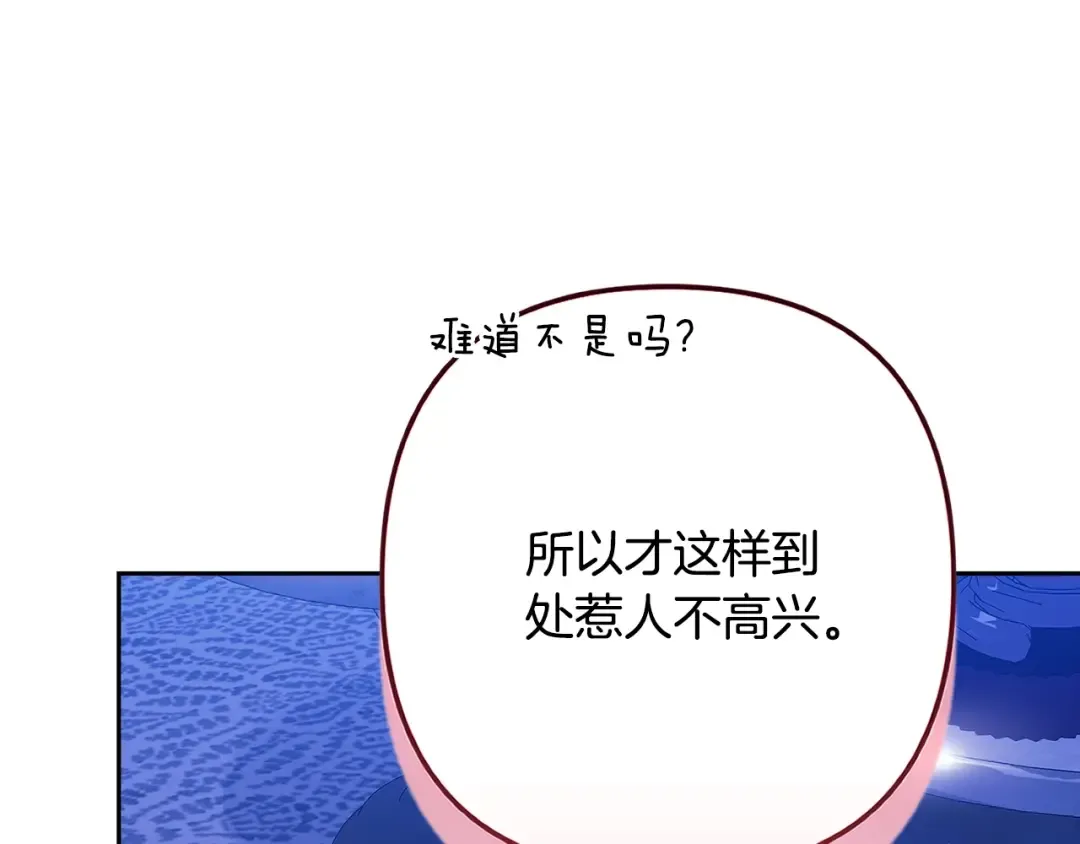 第84话 他回来了！ 第13页