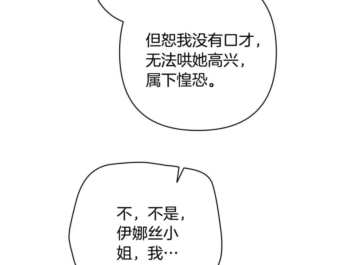 第84话 他回来了！ 第18页