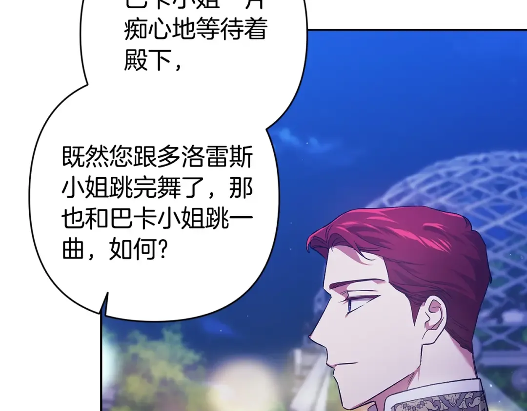 第84话 他回来了！ 第20页