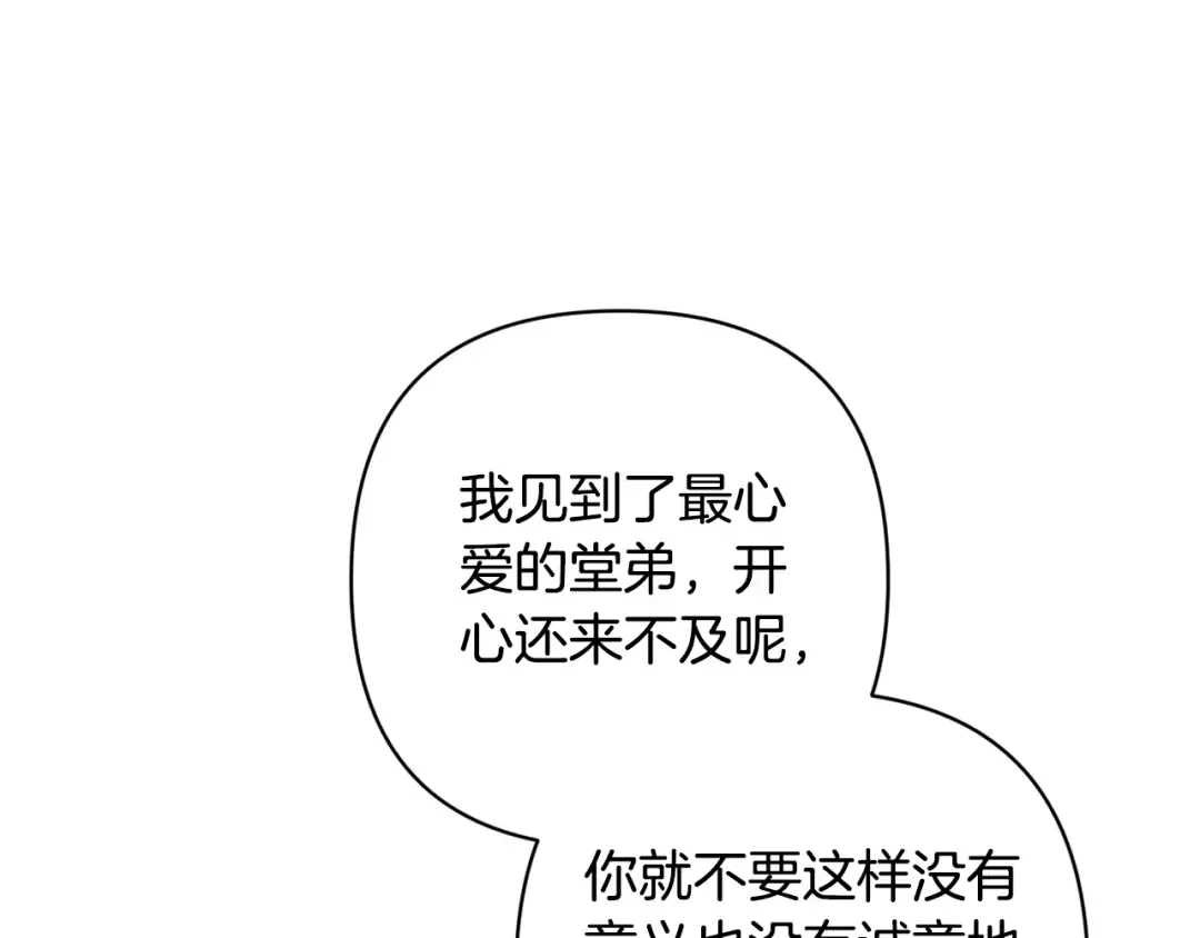 第84话 他回来了！ 第175页
