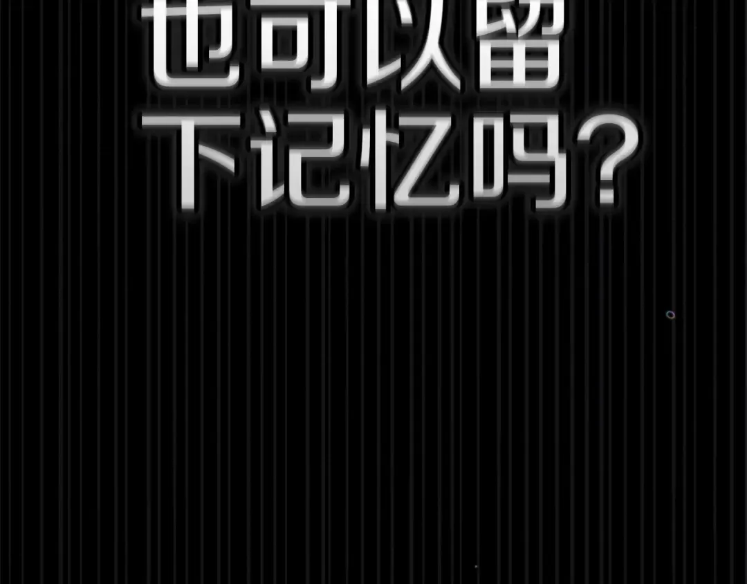 第二季完结话 第178页