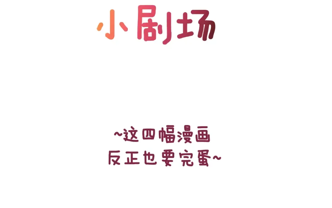 剧场五：他们的秘密 第2页