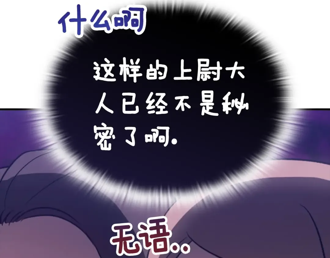 剧场五：他们的秘密 第33页