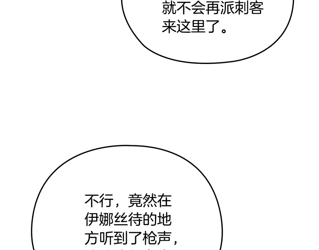 剧场七：守护她的美梦 第7页