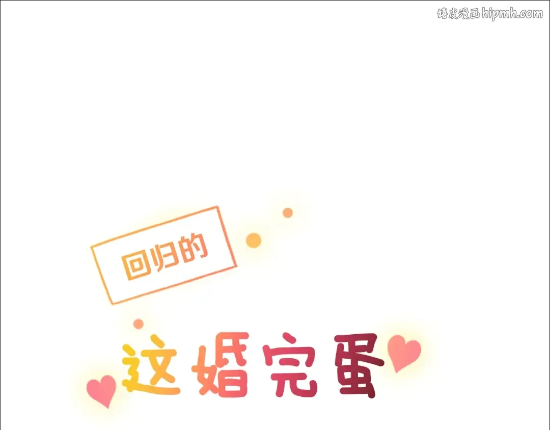 剧场八：幸福地相处 第1页