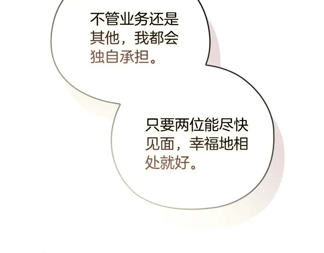 剧场八：幸福地相处 第38页