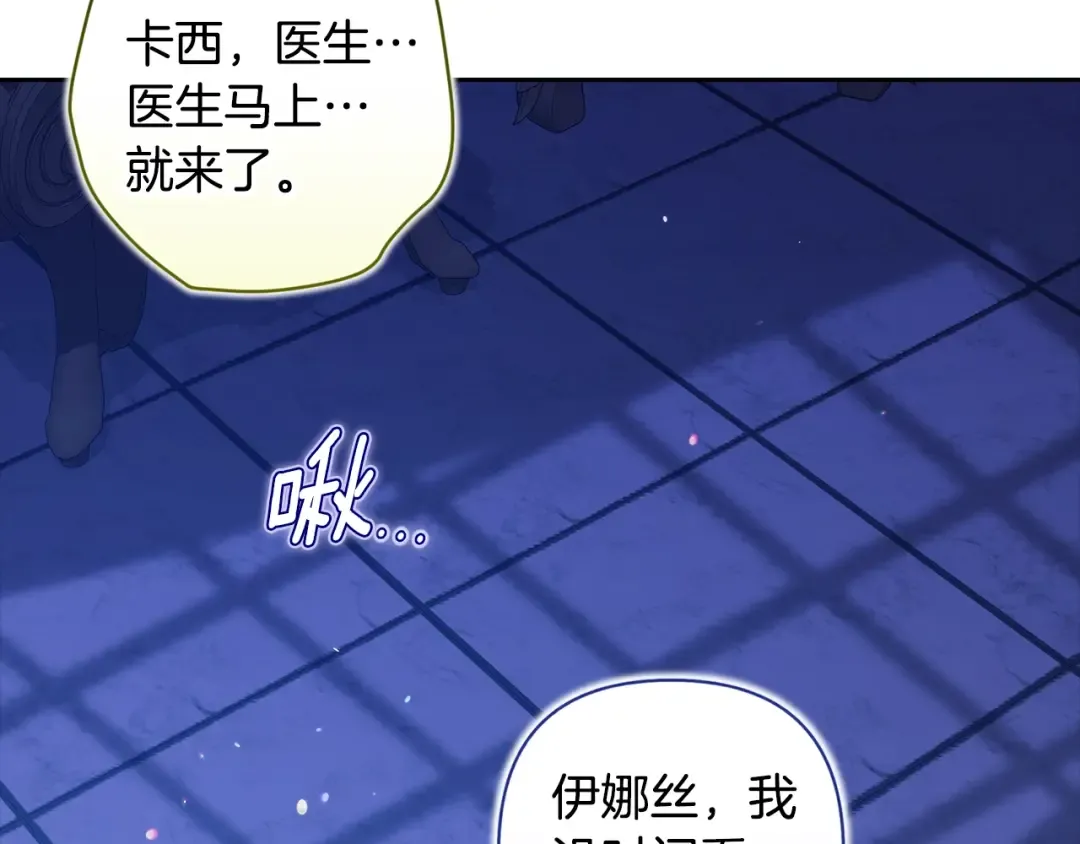 第86话 今天你不要走了 第45页