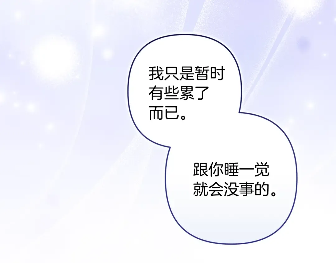 第86话 今天你不要走了 第52页