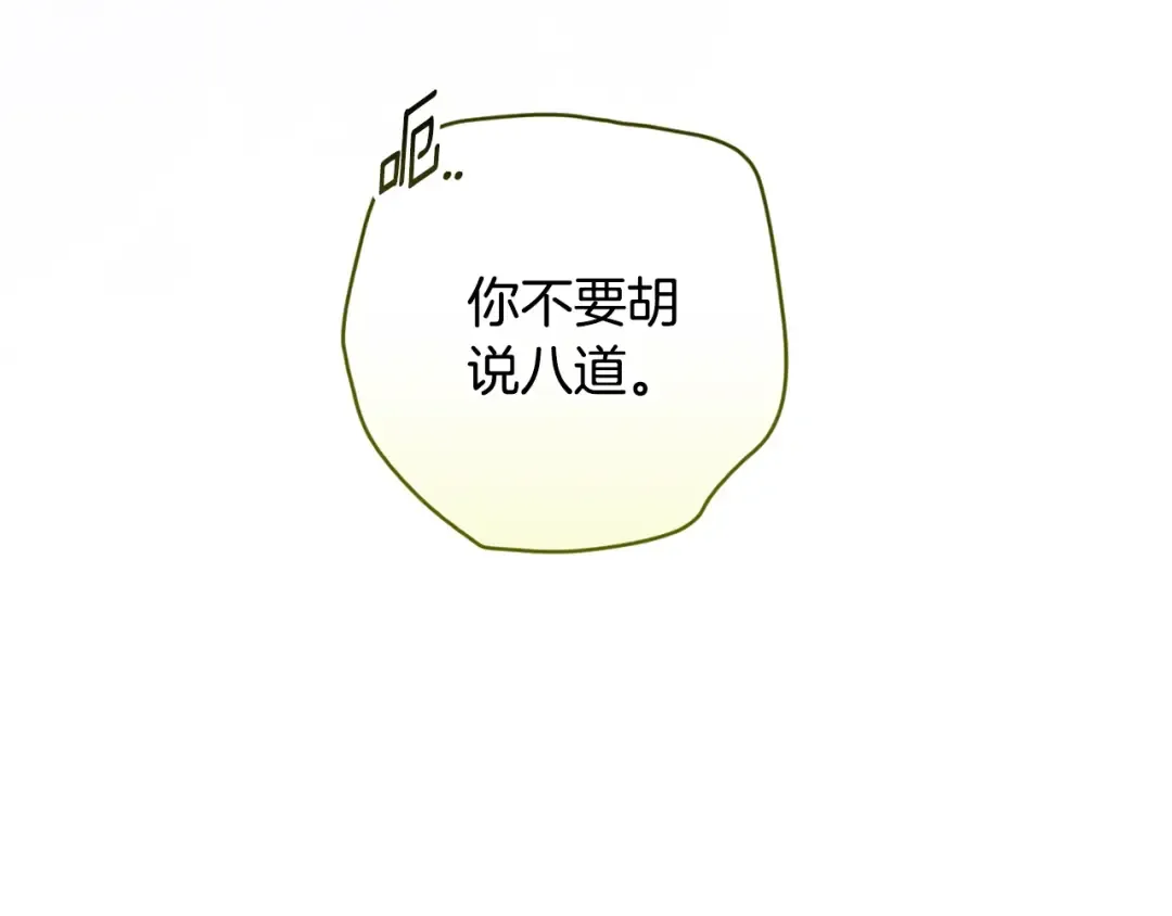 第86话 今天你不要走了 第53页