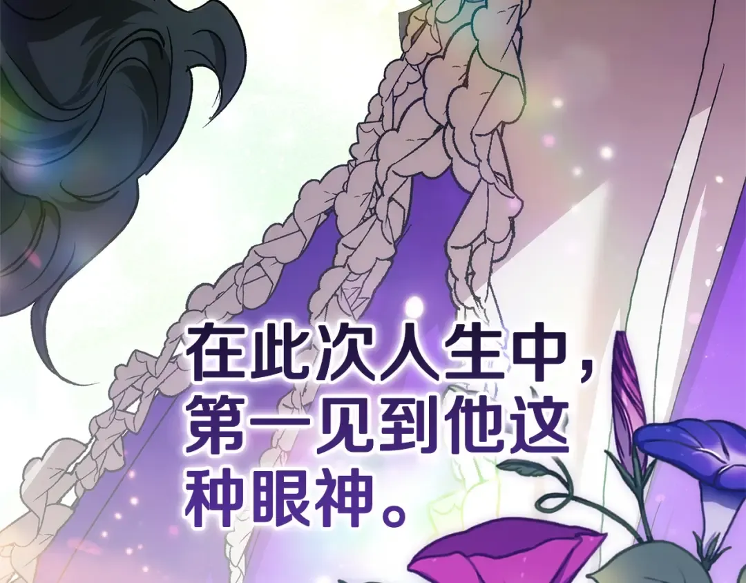 第86话 今天你不要走了 第75页