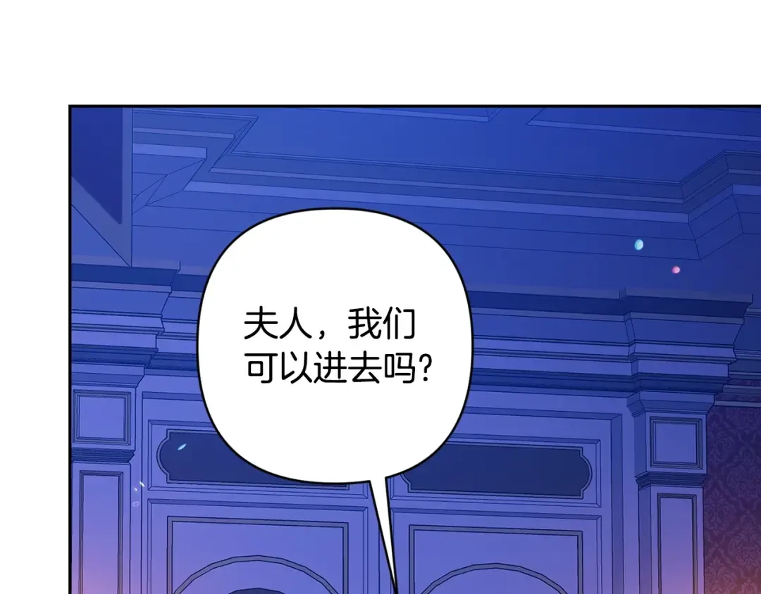 第86话 今天你不要走了 第97页
