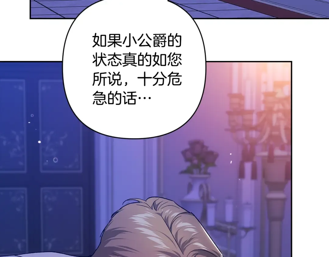 第86话 今天你不要走了 第99页
