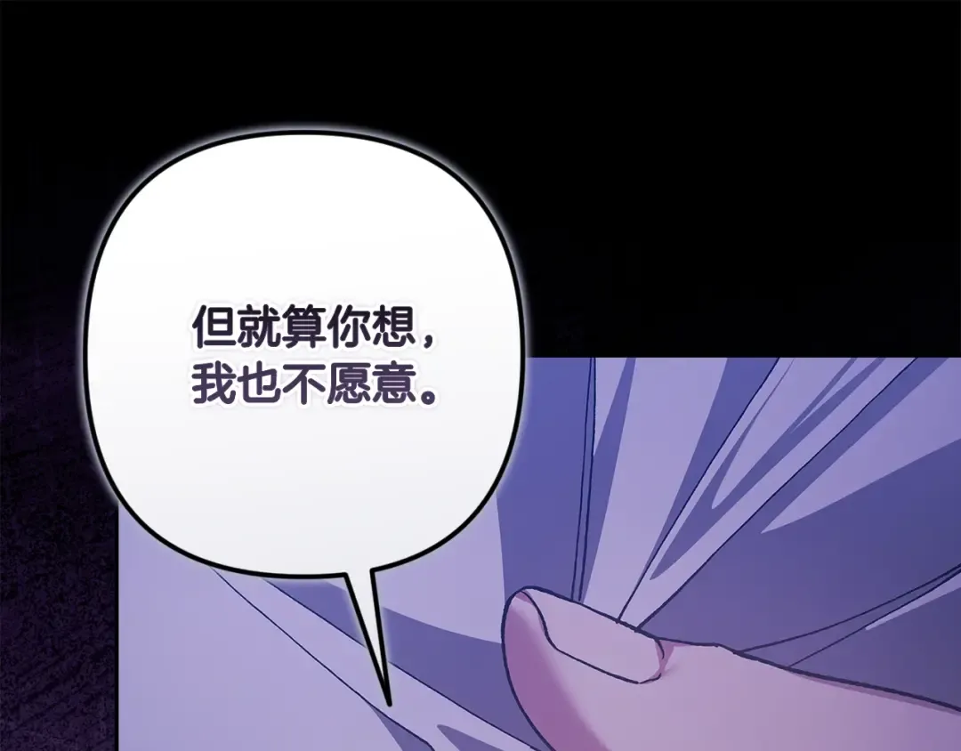 第86话 今天你不要走了 第110页