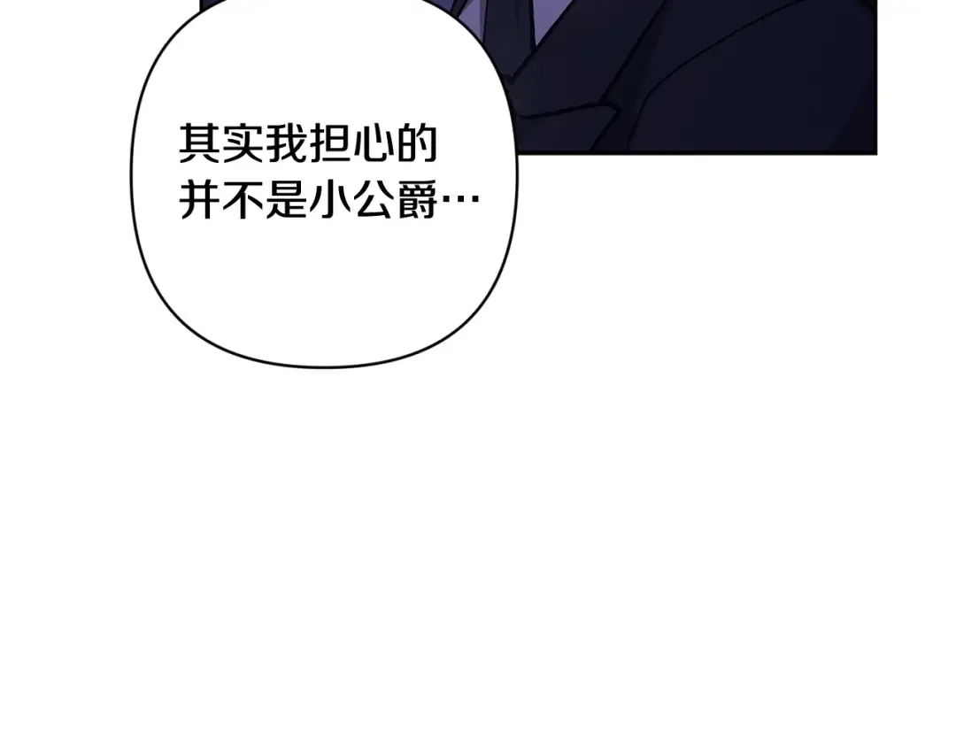 第86话 今天你不要走了 第121页
