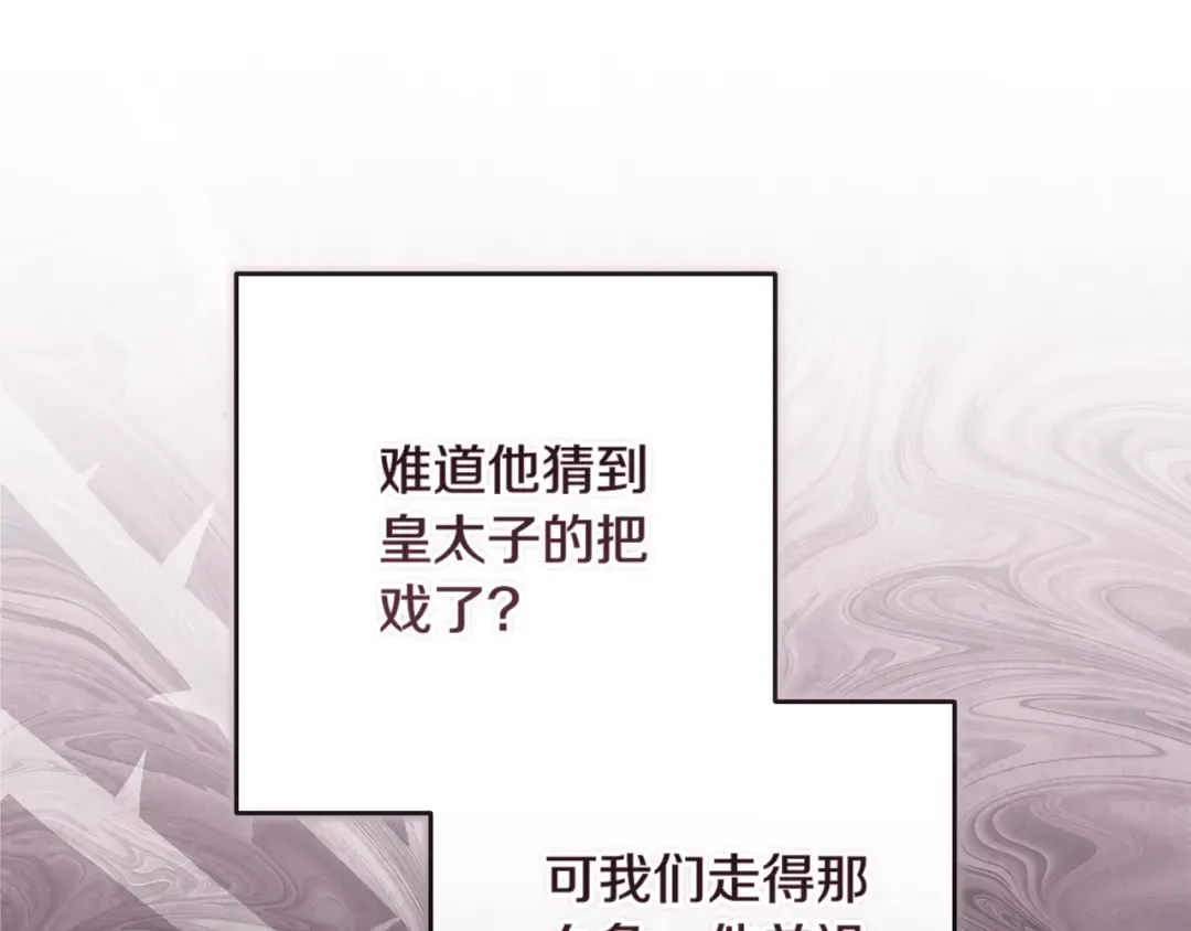 第86话 今天你不要走了 第145页