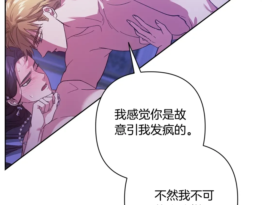 第86话 今天你不要走了 第167页
