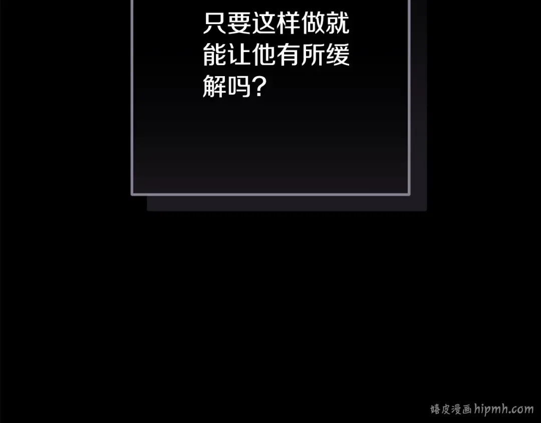 第86话 今天你不要走了 第176页