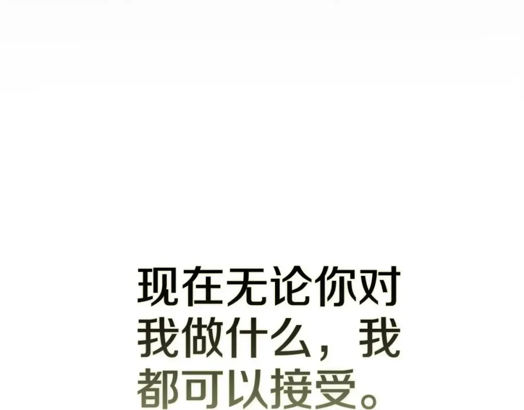 第86话 今天你不要走了 第185页