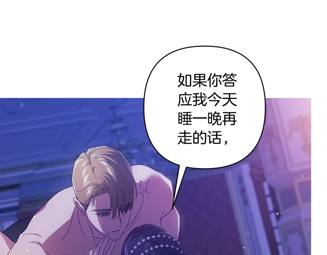 第86话 今天你不要走了 第190页