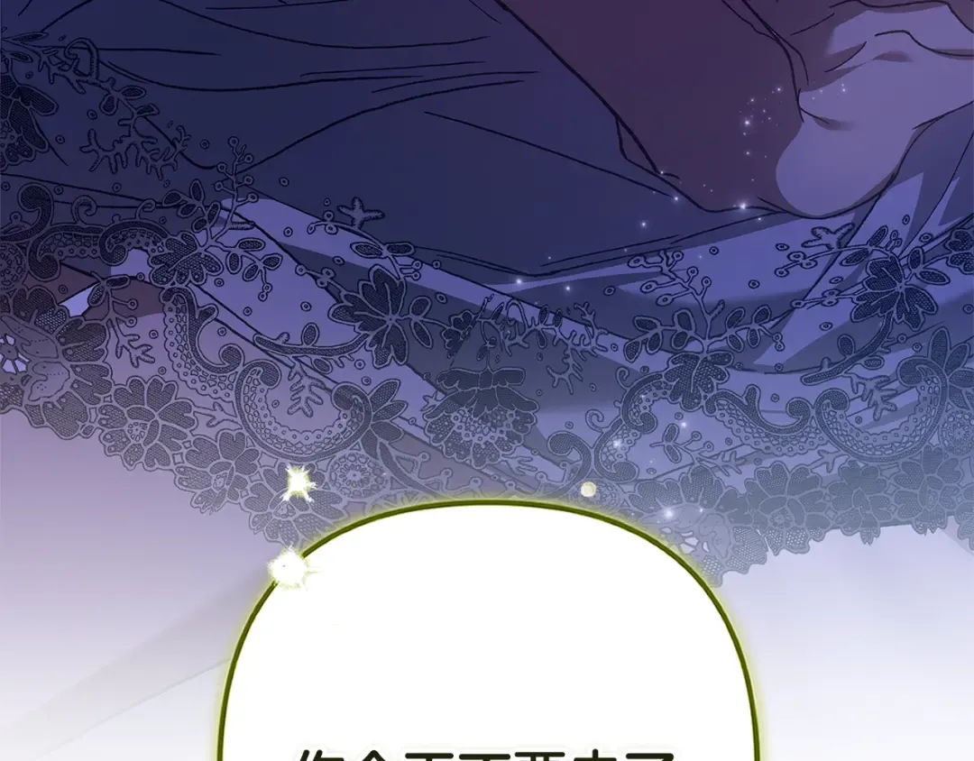 第86话 今天你不要走了 第198页