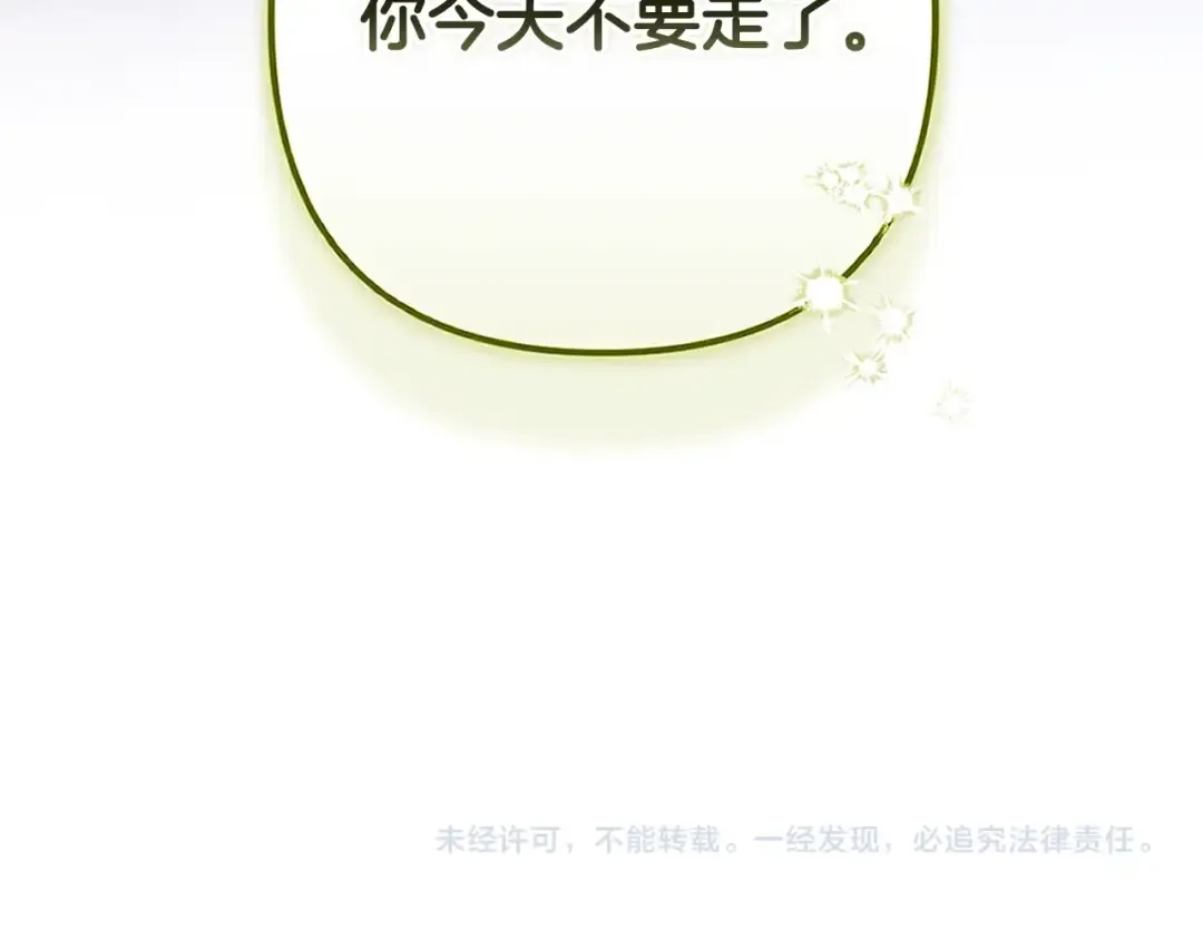 第86话 今天你不要走了 第199页