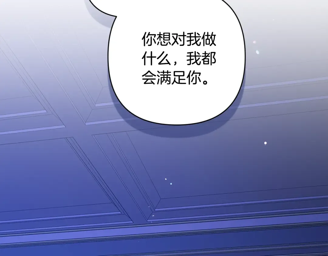 第87话 比你想象中更爱你 第2页