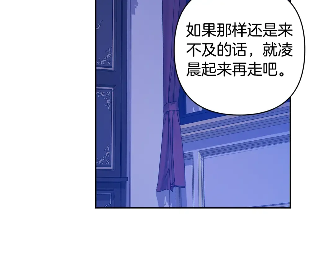 第87话 比你想象中更爱你 第6页