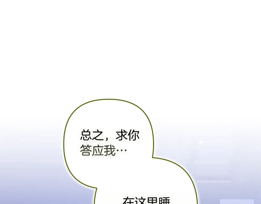 第87话 比你想象中更爱你 第7页