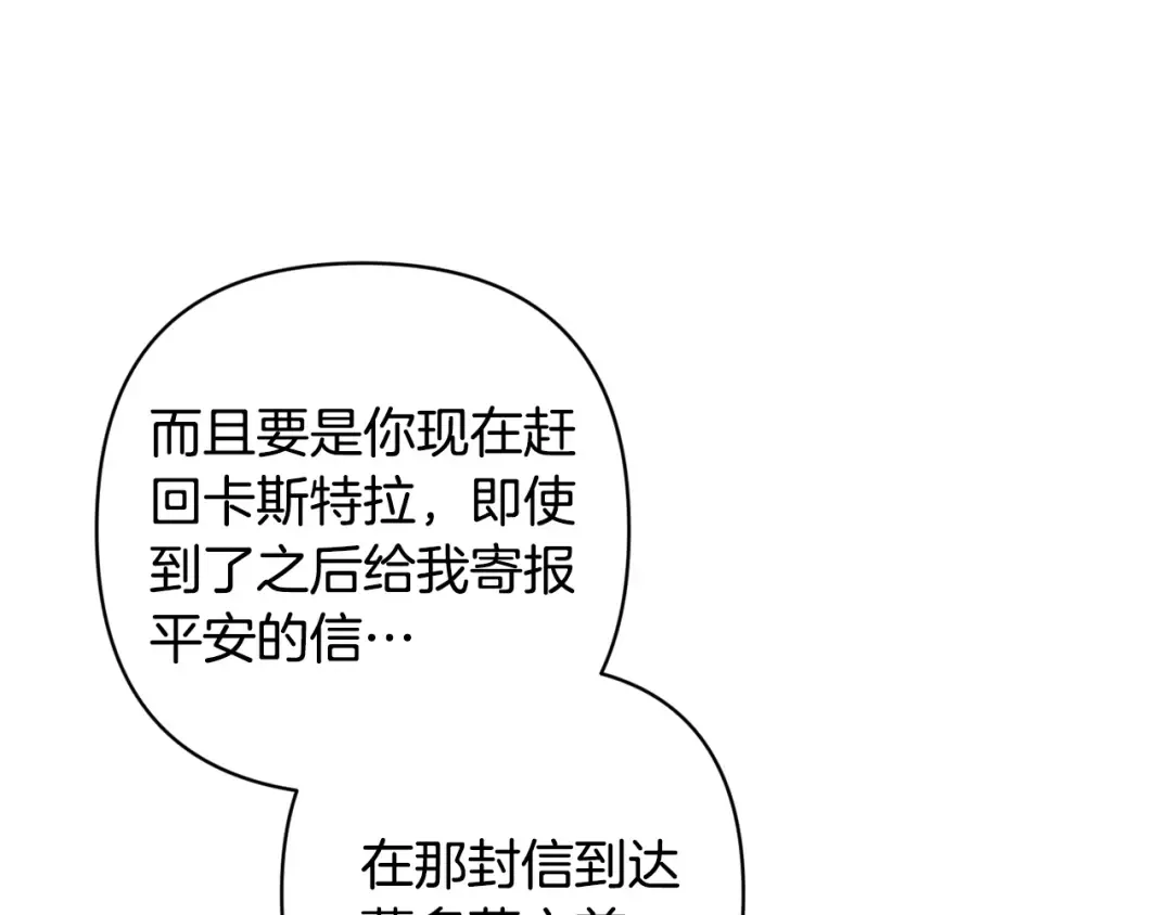 第87话 比你想象中更爱你 第20页