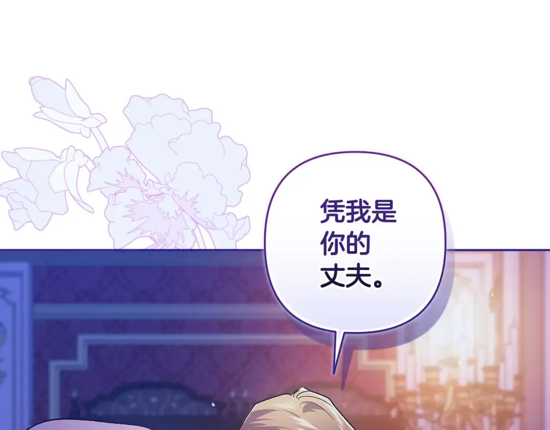 第87话 比你想象中更爱你 第29页