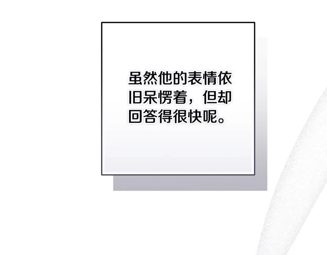 第87话 比你想象中更爱你 第33页