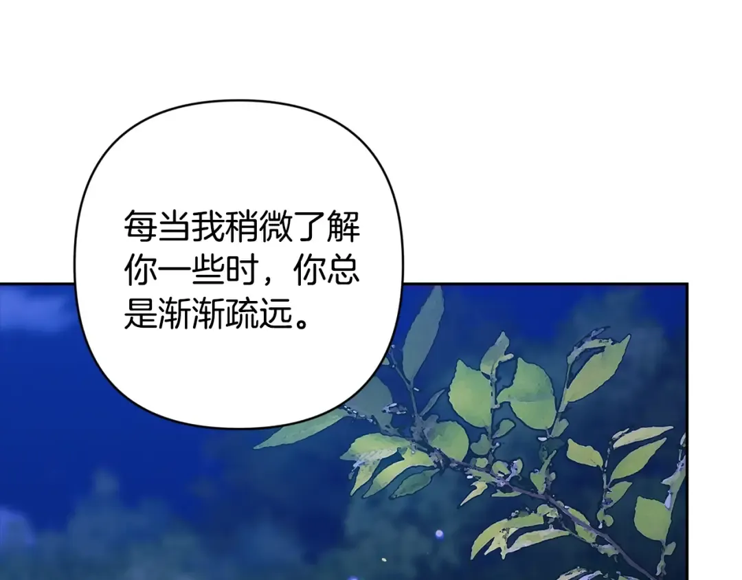 第87话 比你想象中更爱你 第66页