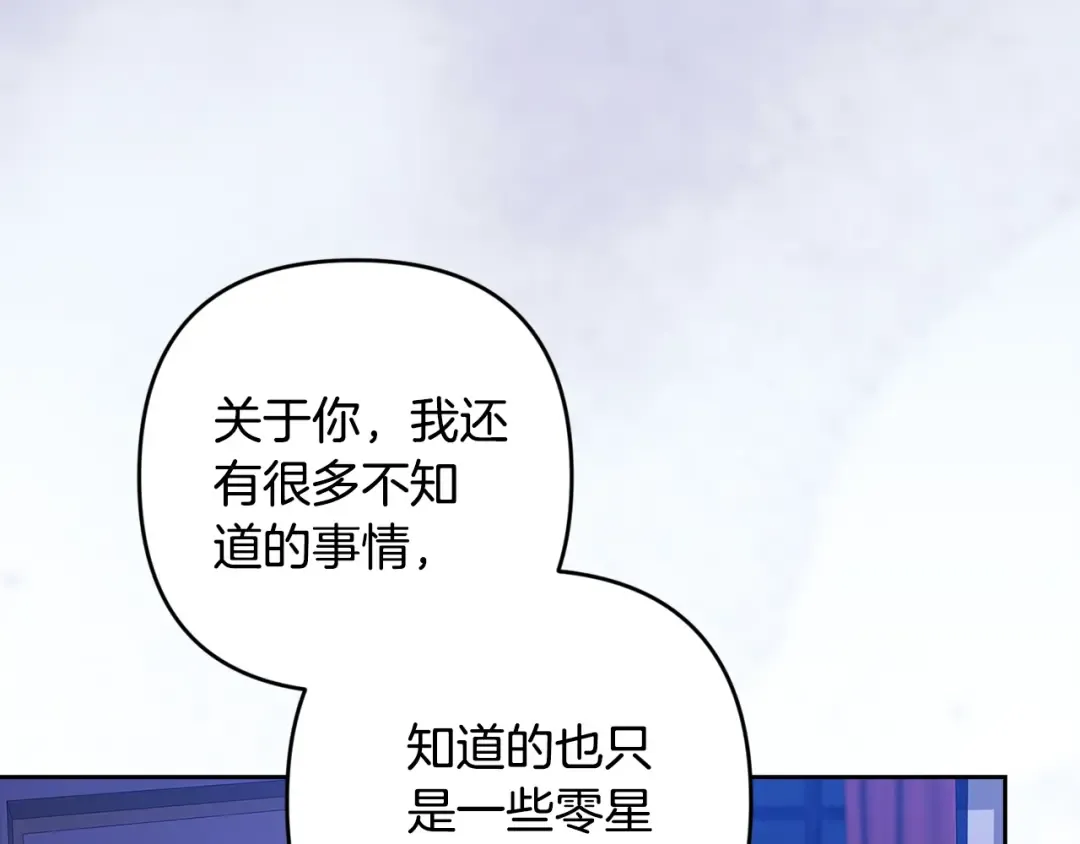 第87话 比你想象中更爱你 第76页