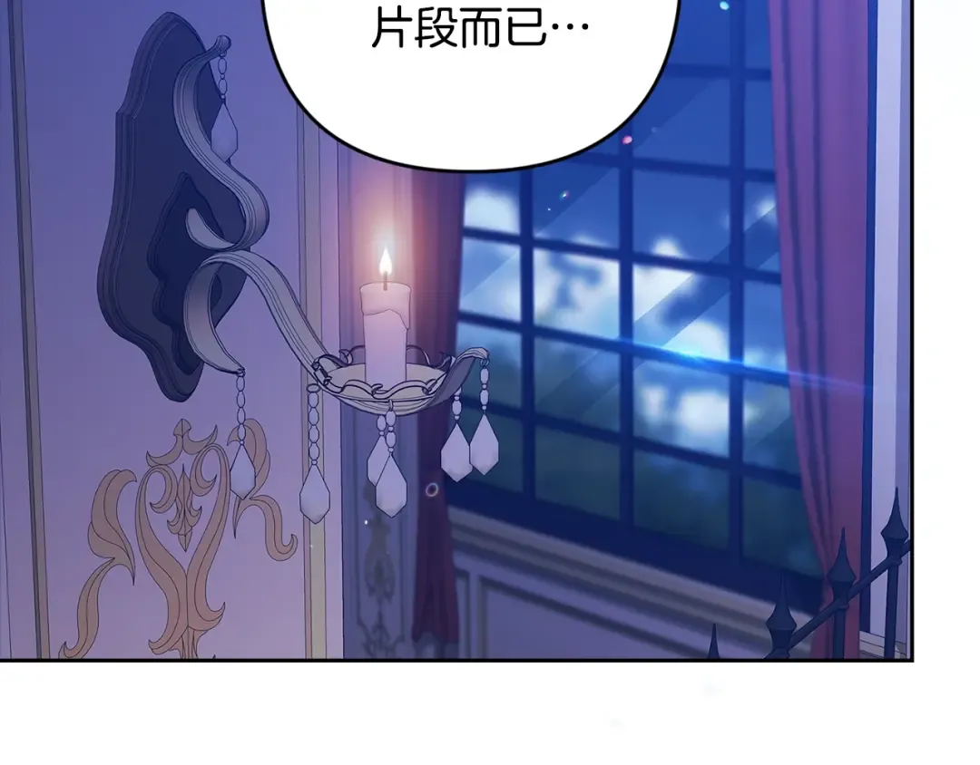 第87话 比你想象中更爱你 第77页