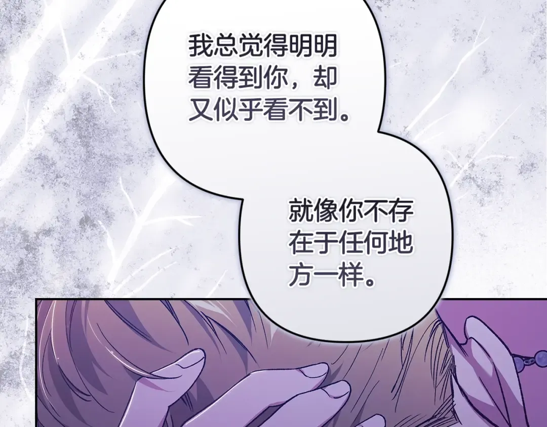 第87话 比你想象中更爱你 第83页