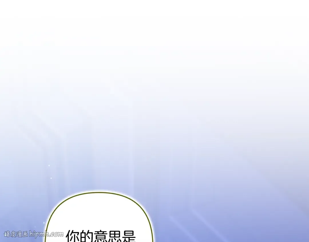 第87话 比你想象中更爱你 第88页