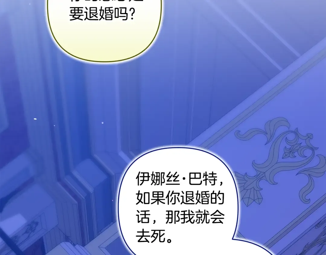 第87话 比你想象中更爱你 第89页