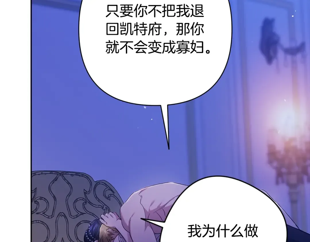 第87话 比你想象中更爱你 第93页