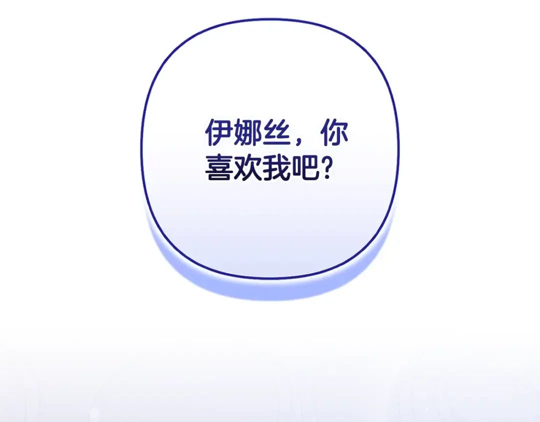 第87话 比你想象中更爱你 第98页