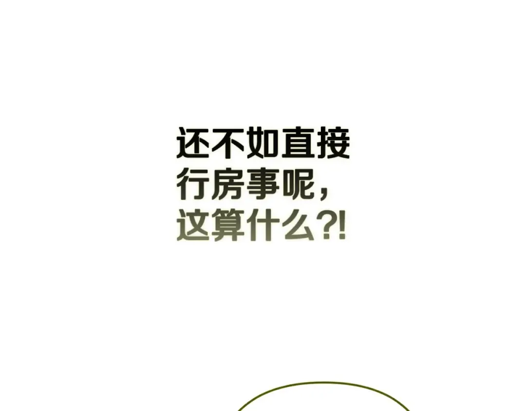 第87话 比你想象中更爱你 第108页