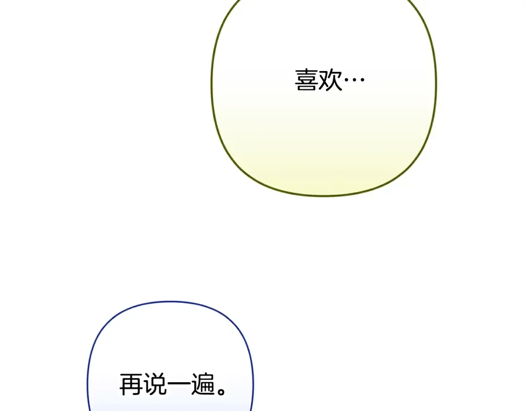 第87话 比你想象中更爱你 第109页