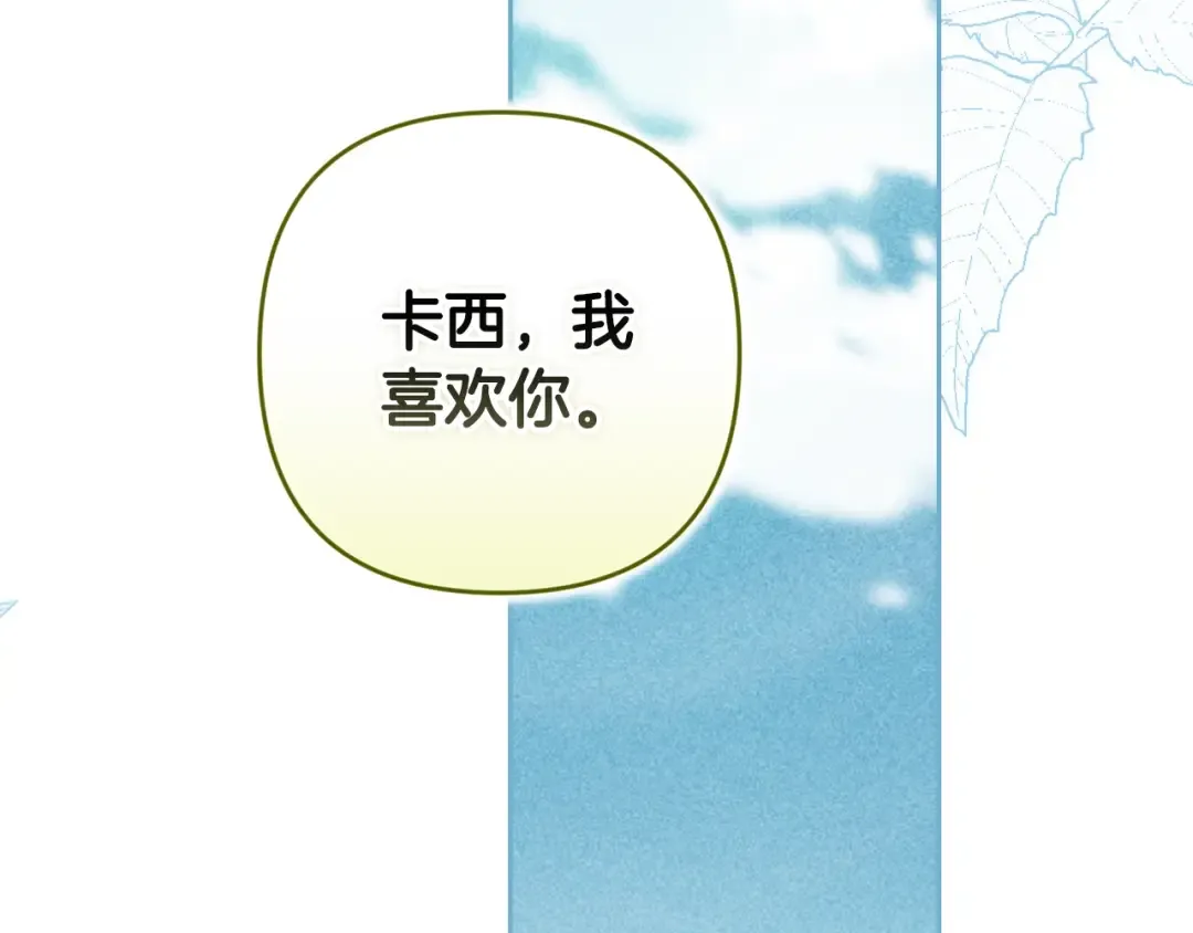 第87话 比你想象中更爱你 第118页