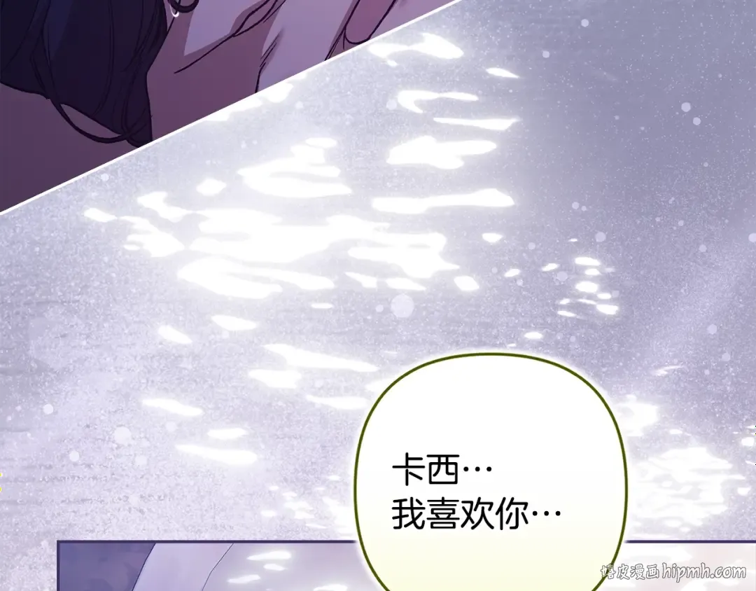 第88话 致我生命中的太阳 第16页