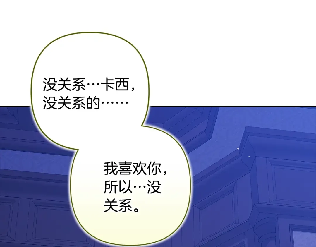 第88话 致我生命中的太阳 第19页