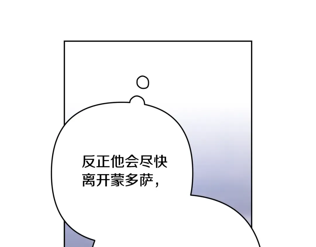 第88话 致我生命中的太阳 第92页
