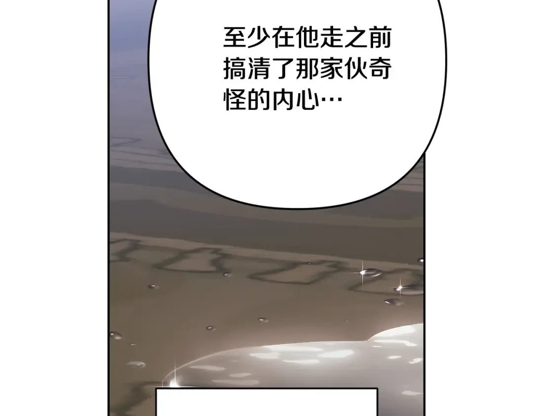 第88话 致我生命中的太阳 第93页