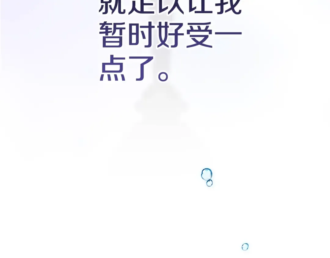 第88话 致我生命中的太阳 第98页
