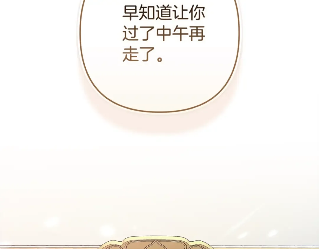 第88话 致我生命中的太阳 第101页